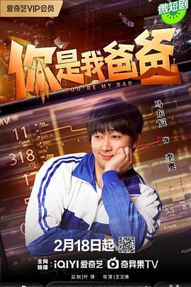 你是我爸爸 第02集