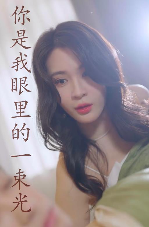 你是我眼里的一束光 第51集