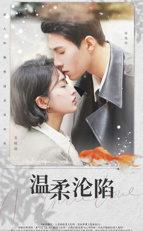 温柔沦陷 第45集