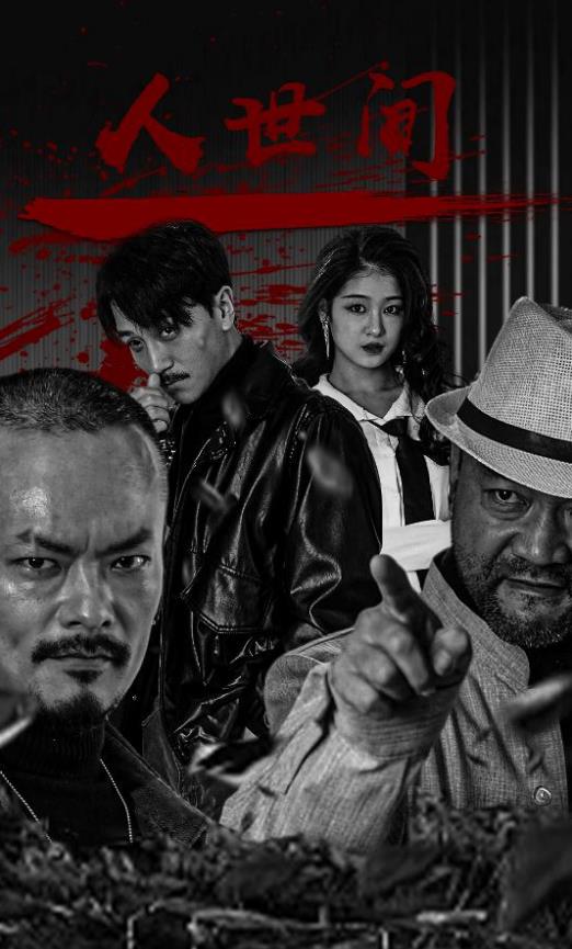 人世间2024 第02集