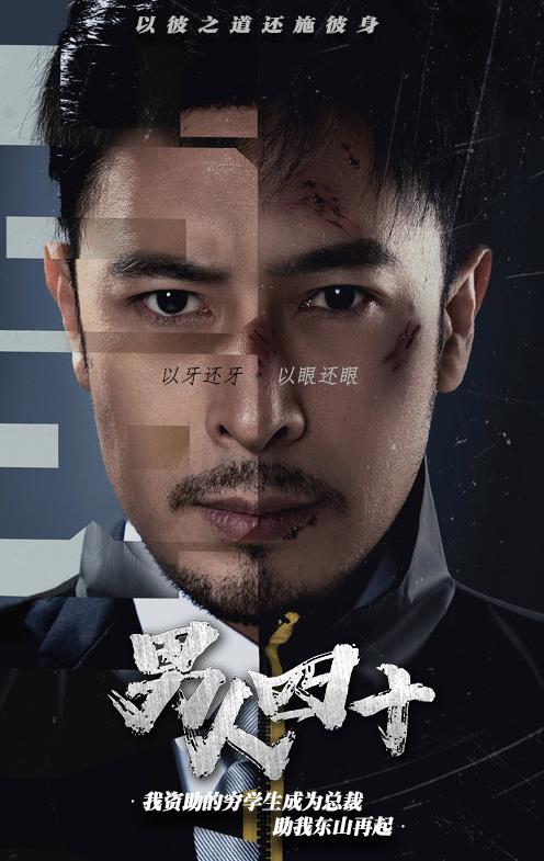 新版：男人四十 第03集