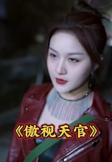 傲视天官 第03集