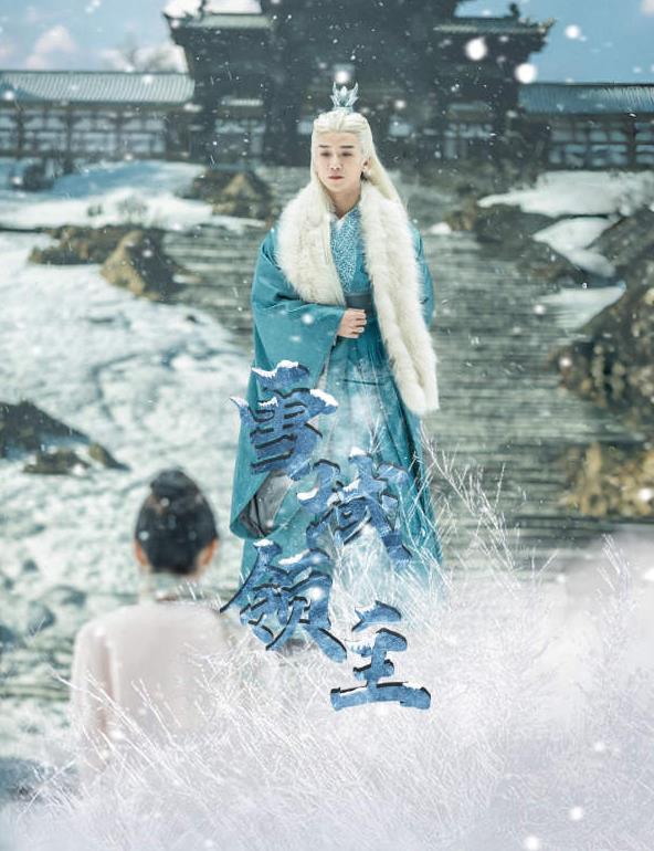 雪域领主 第02集