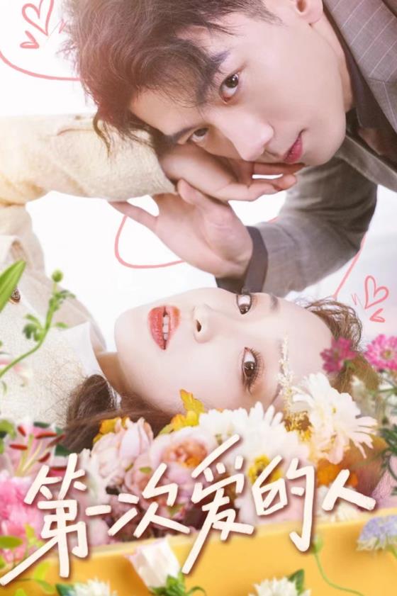 第一次爱的人 第03集