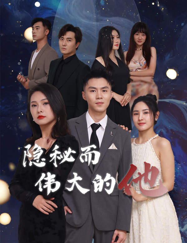 隐秘而伟大的他 第42集