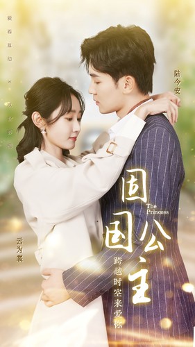 固国公主 第85集