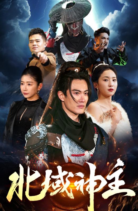 北域神主 第45集