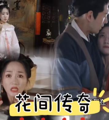 花间传奇 第02集