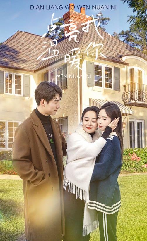 点亮我温暖你 第29集