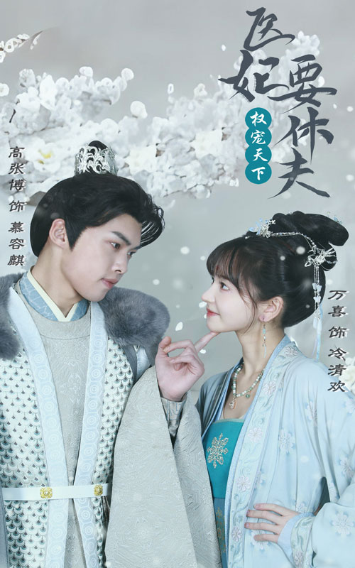 权宠天下：医妃要休夫 第42集