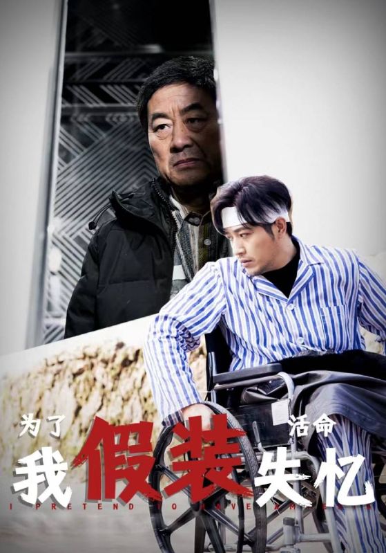 为了活命我假装失忆 第12集