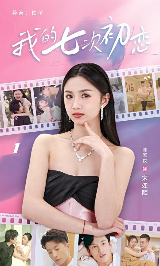 我的七次初恋 第12集