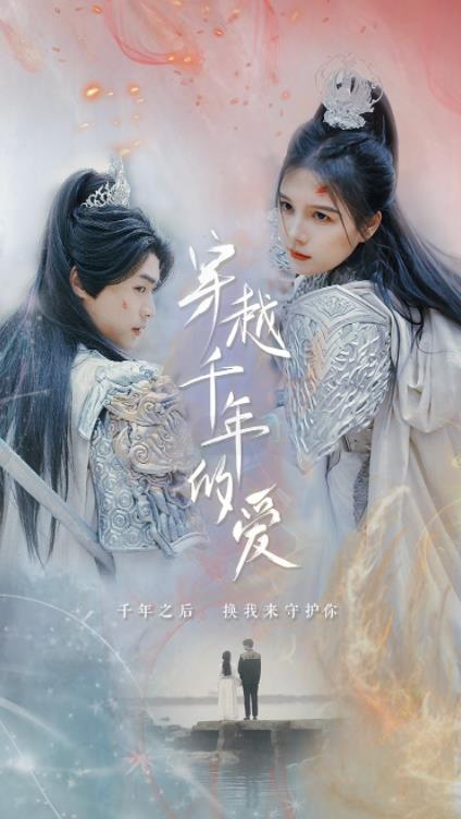 穿越千年的爱 第02集