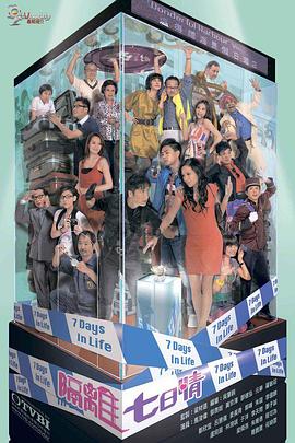 隔离七日情粤语 第03集