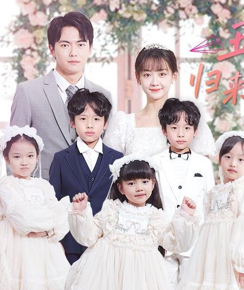 五宝神助攻，归来妈咪甜又飒 第03集