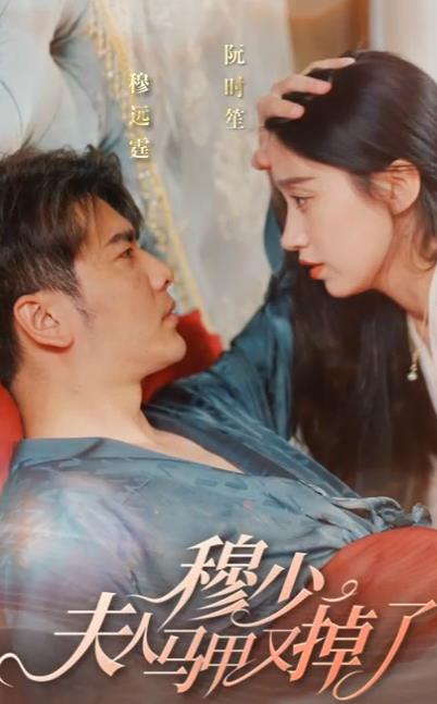 穆少夫人马甲又掉了 第05集