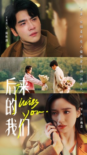 后来的我们2024 第09集