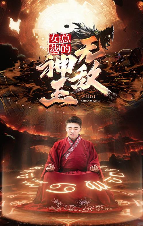 女总裁的无敌神王 第03集