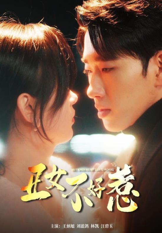 丑女不好惹 第04集