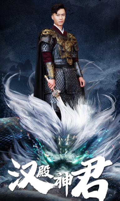 汉殿神君 第51集
