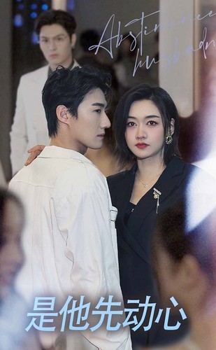 是他先动心 第04集