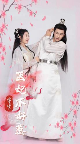 重生医妃不好惹 第03集