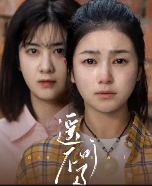 遥不可及 第02集