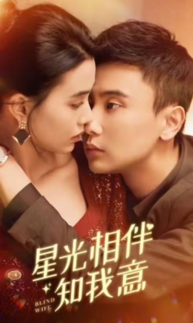 星光相伴知我意 第02集