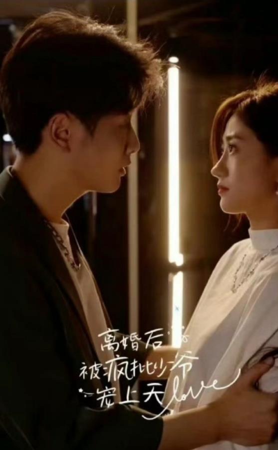 离婚后被疯批少爷宠上天 第02集