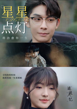 星星点灯 第23集