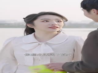 相爱已成往事 第07集