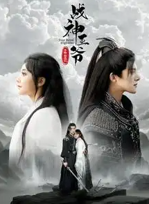 战神王爷手撕白莲花 第02集