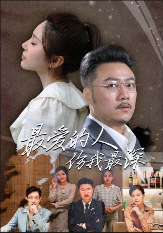 最爱的人伤我最深 第03集