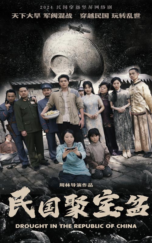 民国聚宝盆 第45集