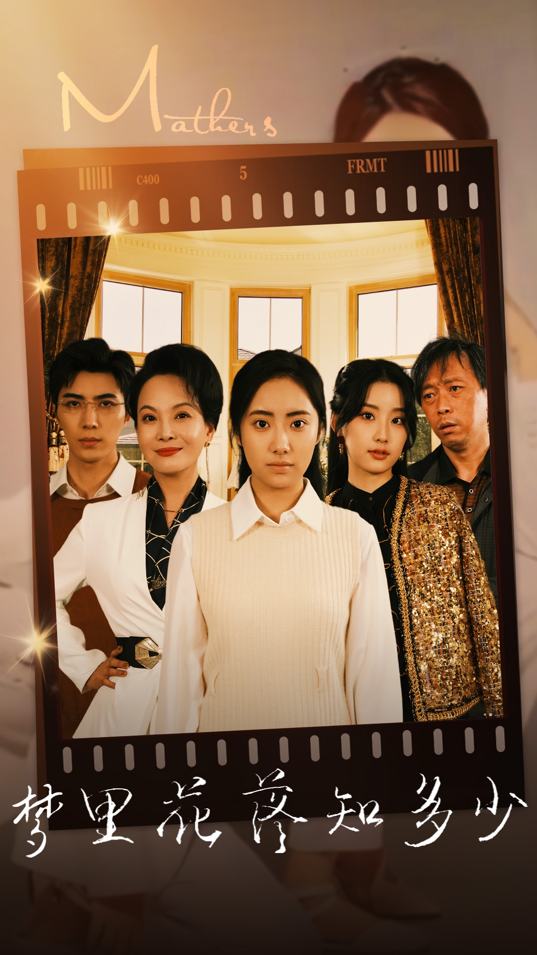 梦里花落知多少 第02集