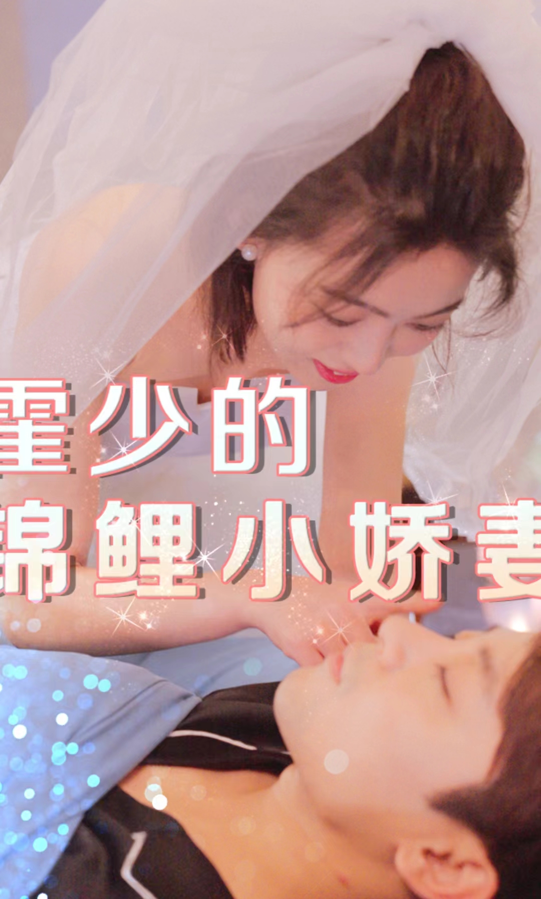 霍少的锦鲤小娇妻 第02集