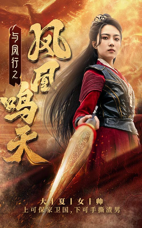 与凤行之凤凰鸣天 第41集