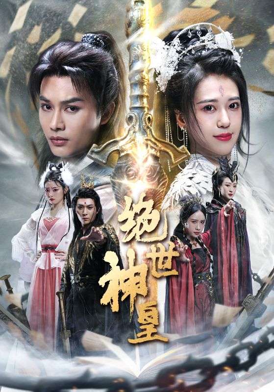 苍穹神主 第05集