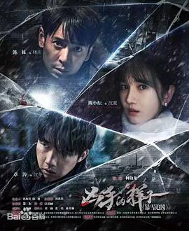 凶手的样子 第02集