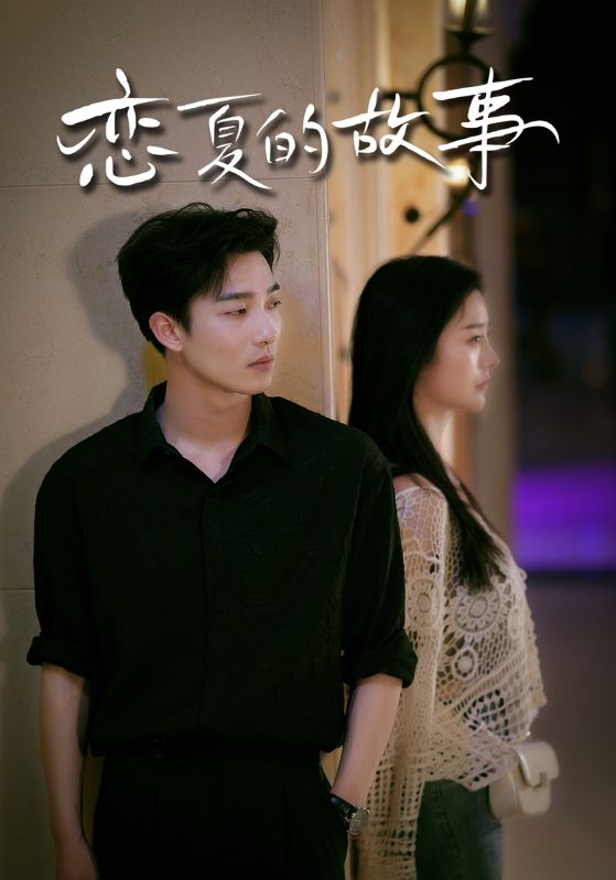 恋夏的故事 第01集
