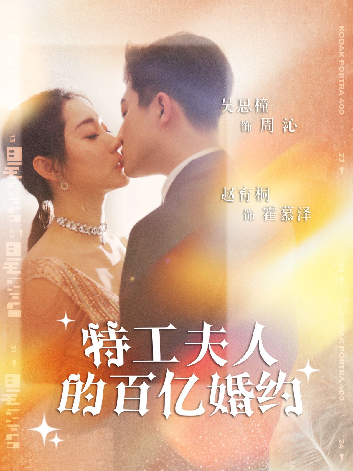 特工夫人的百亿婚约 第02集