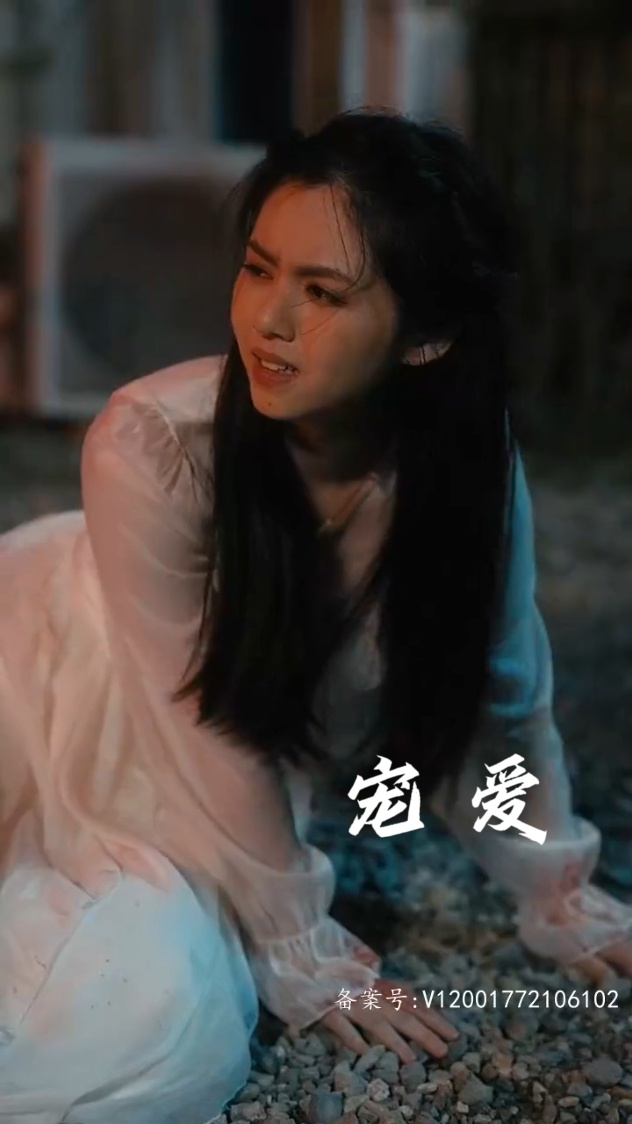 宠爱短剧 第01集