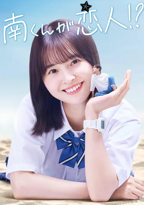 阿南是小情人！？ 第02集