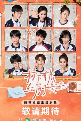 树下有片红房子 第03集