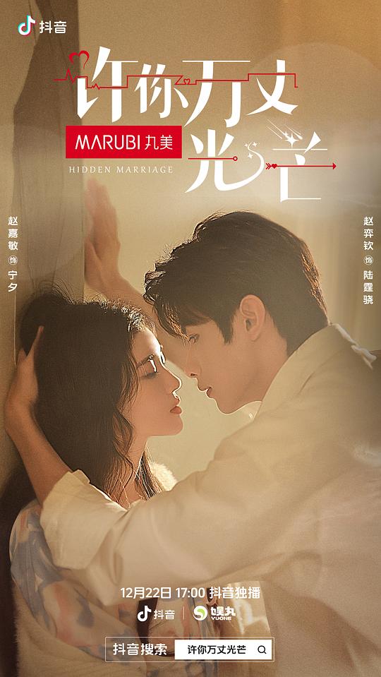 许你光芒万丈 第02集