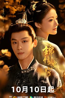 锦绣安宁 第3集