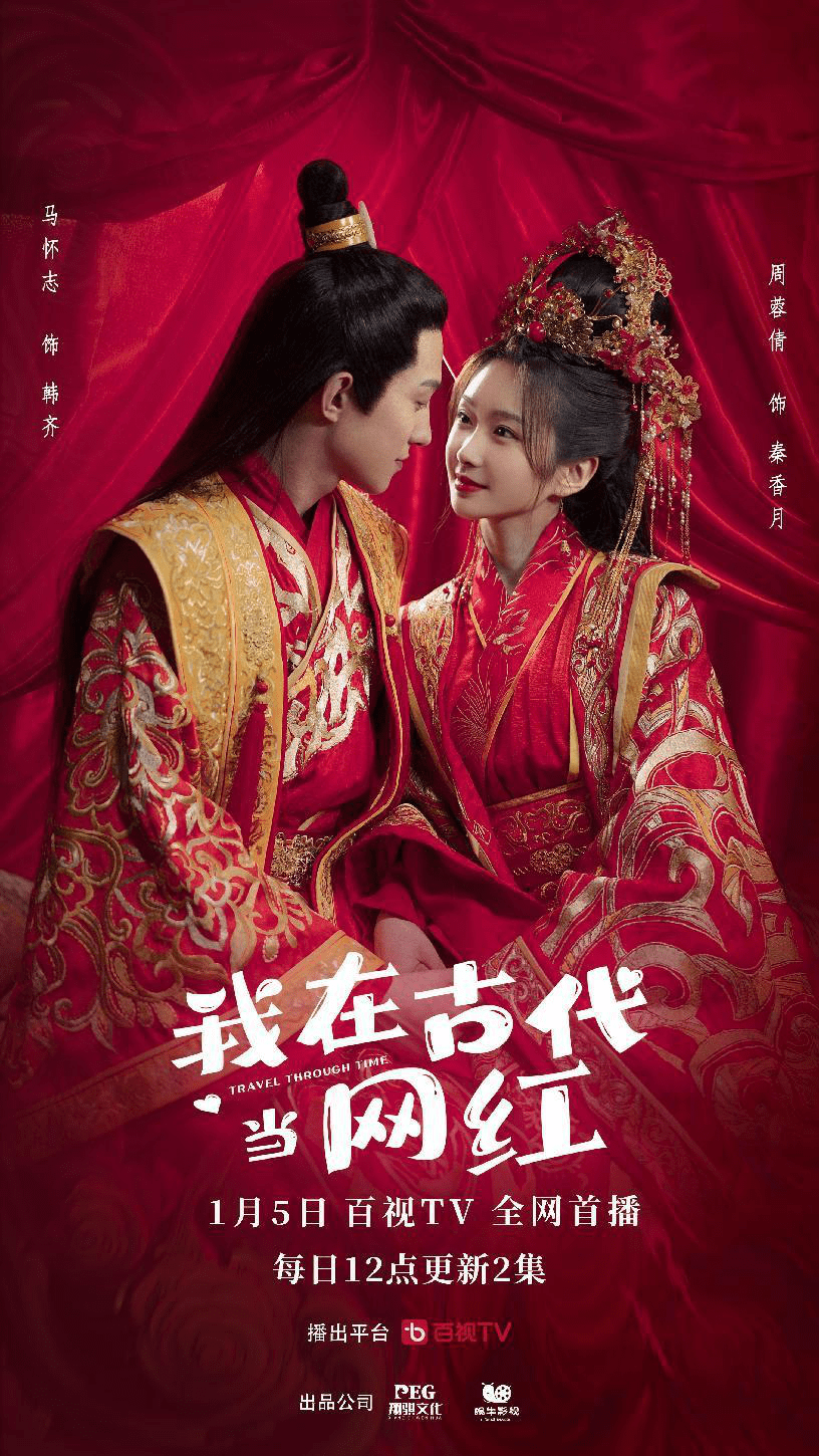 我在古代参加恋综 第12集(大结局)