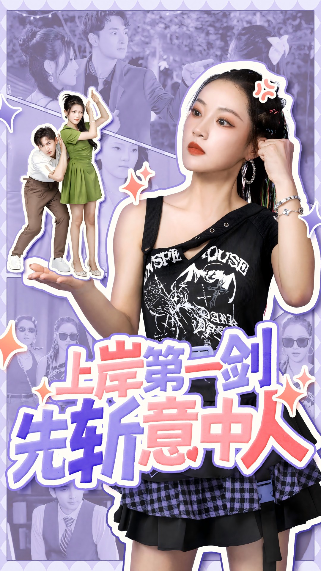 上岸第一剑先斩意中人 第02集