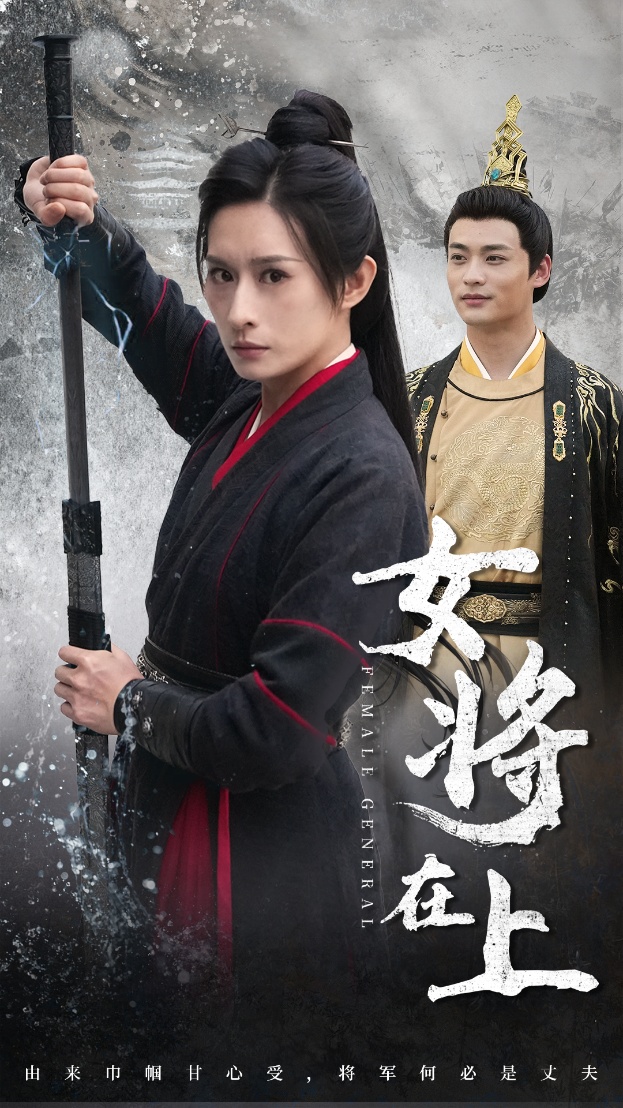 女将在上 第12集