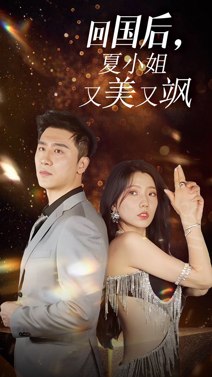 我的深情你不配 第02集